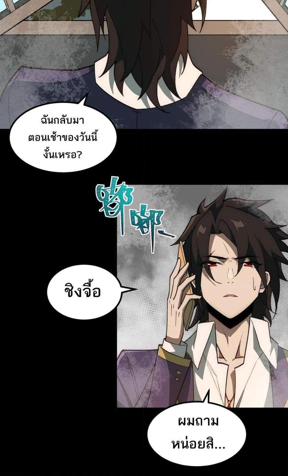 I Created An Urban Legend แปลไทย