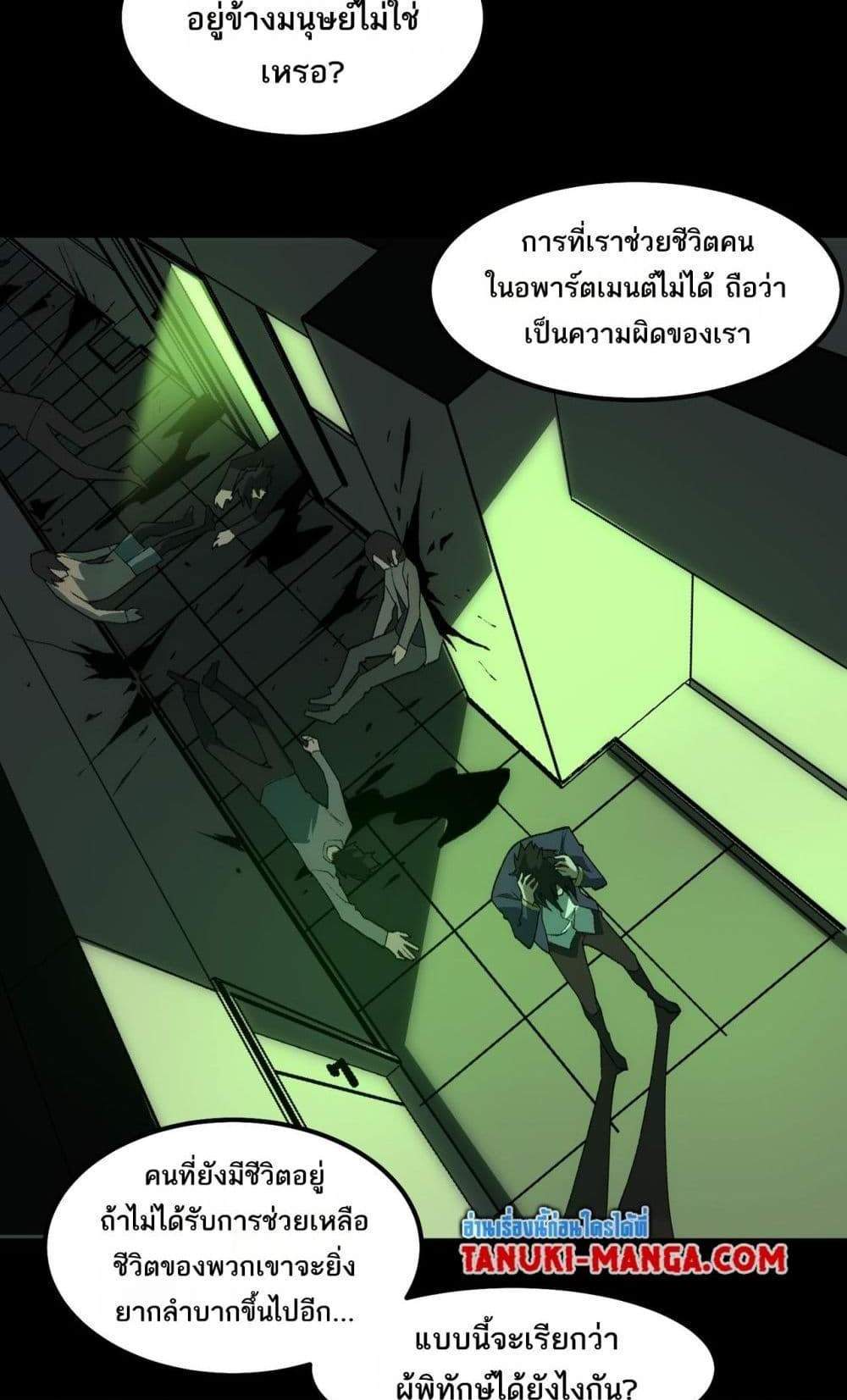 I Created An Urban Legend แปลไทย