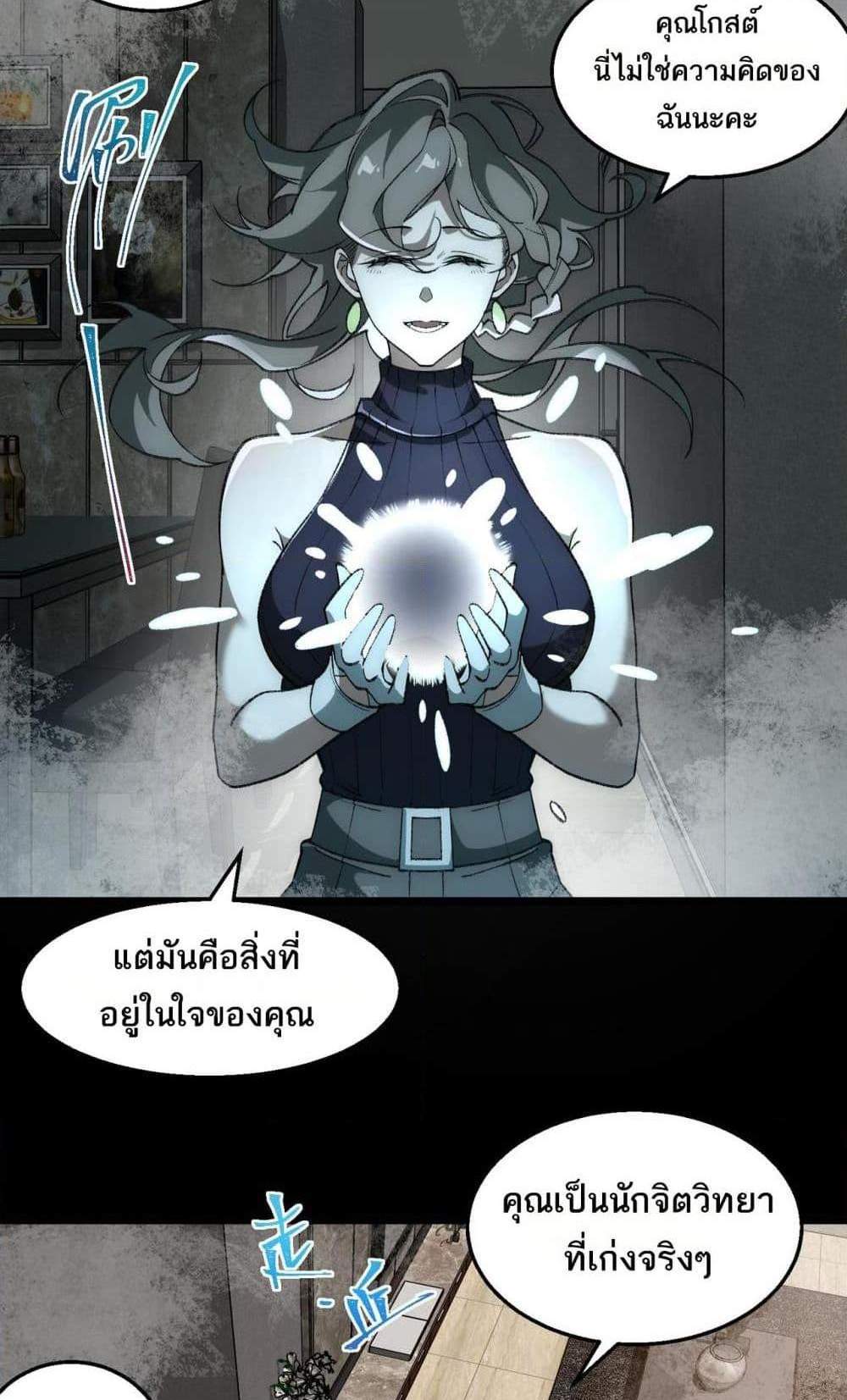 I Created An Urban Legend แปลไทย