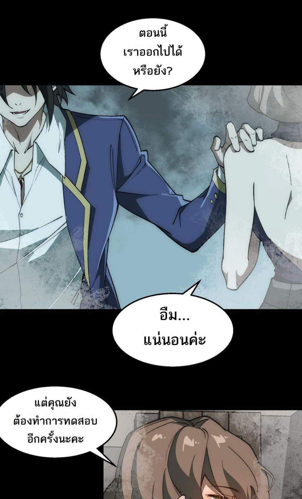 I Created An Urban Legend แปลไทย