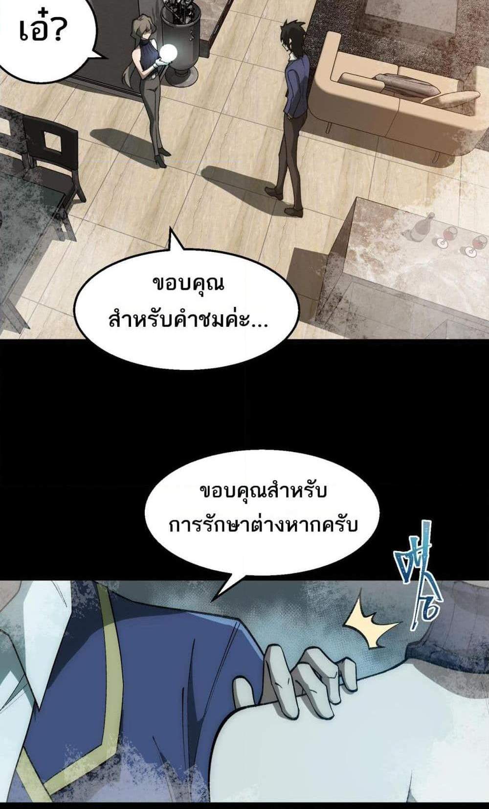 I Created An Urban Legend แปลไทย