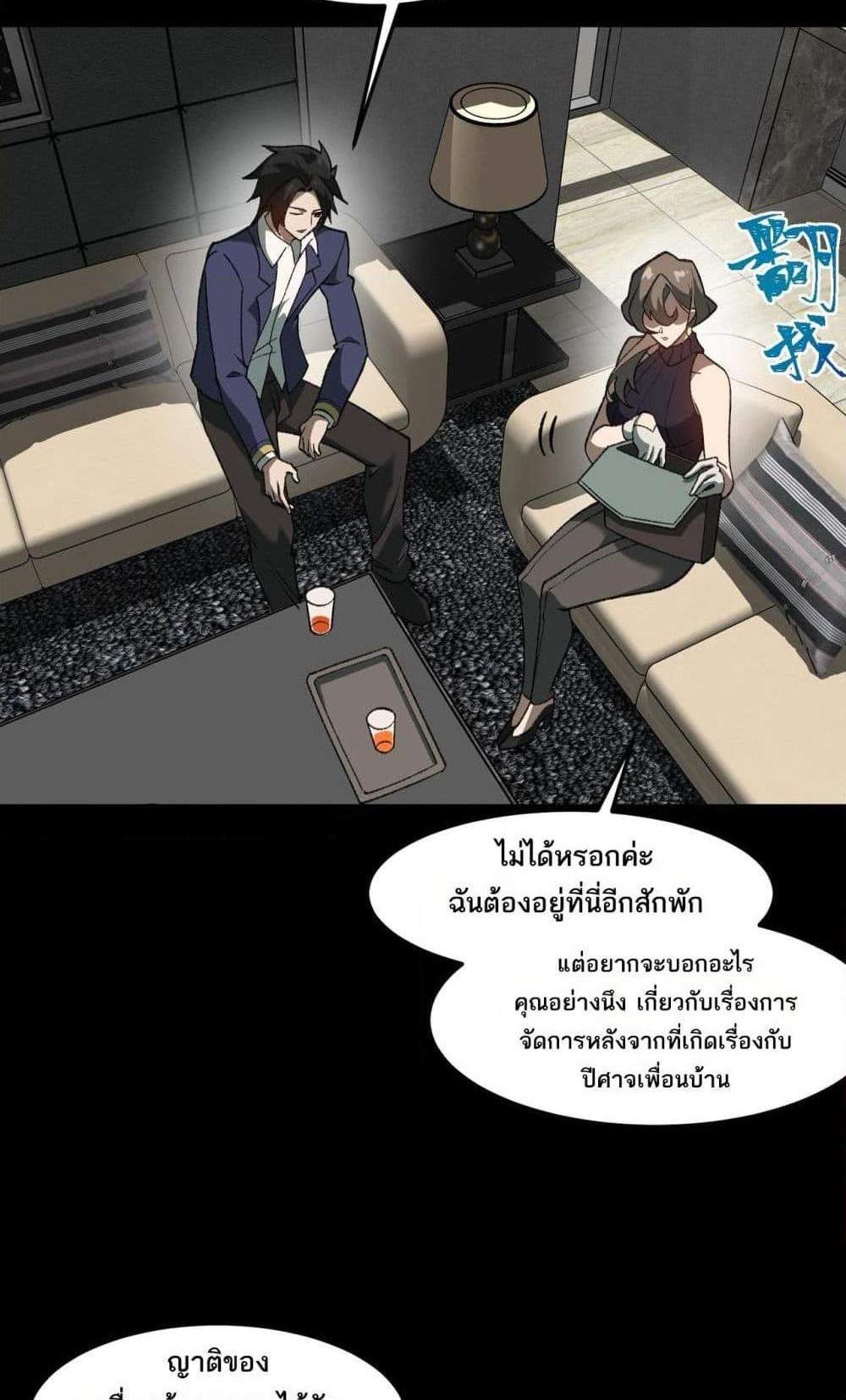 I Created An Urban Legend แปลไทย