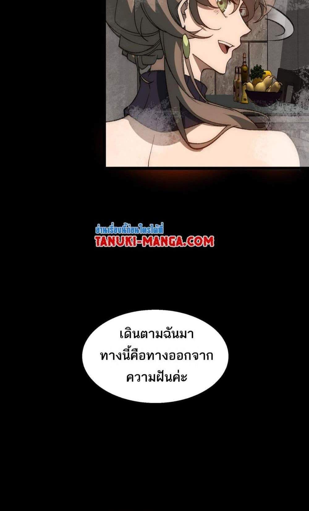 I Created An Urban Legend แปลไทย