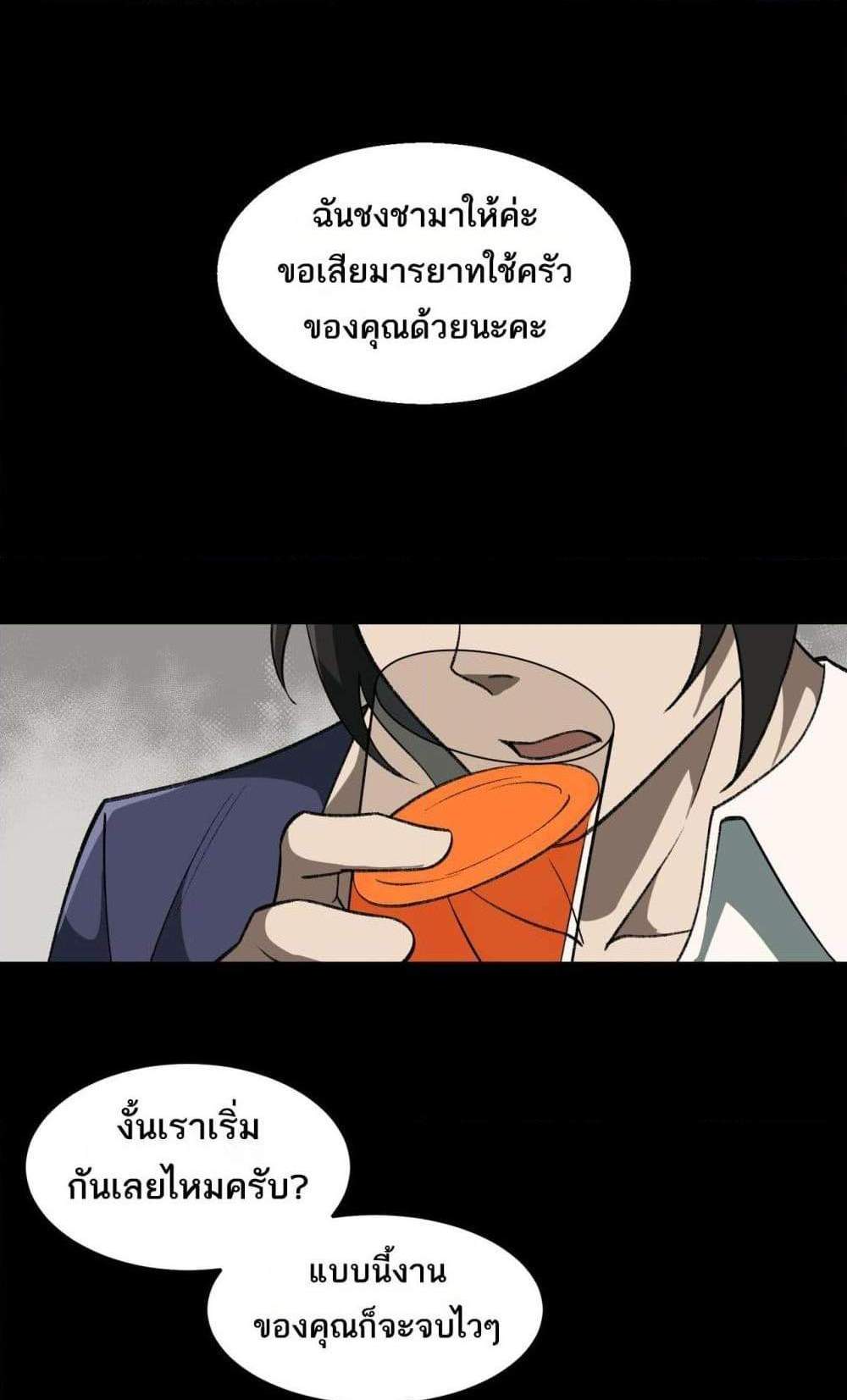 I Created An Urban Legend แปลไทย