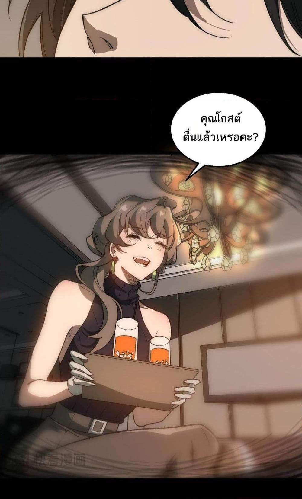 I Created An Urban Legend แปลไทย