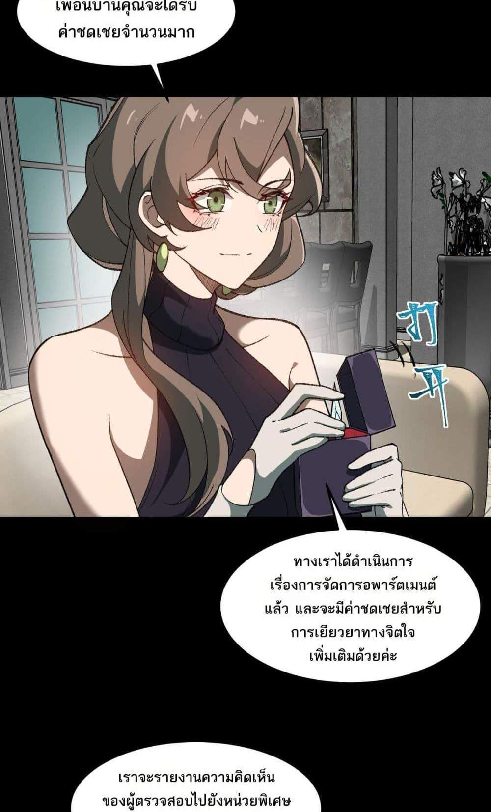 I Created An Urban Legend แปลไทย