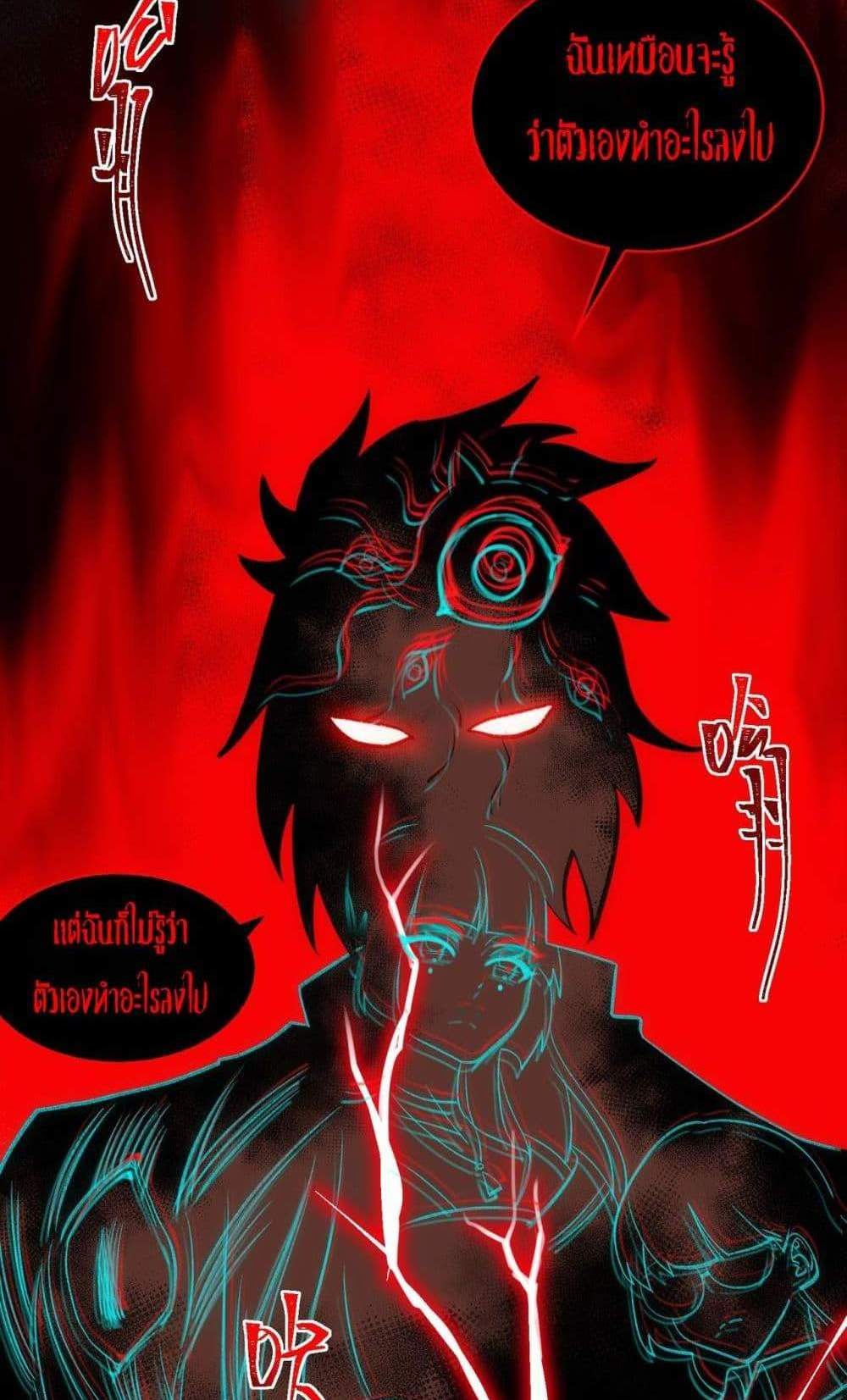 I Created An Urban Legend แปลไทย