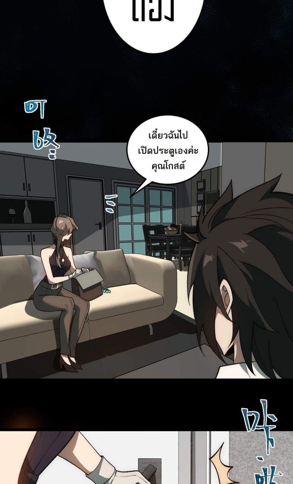 I Created An Urban Legend แปลไทย