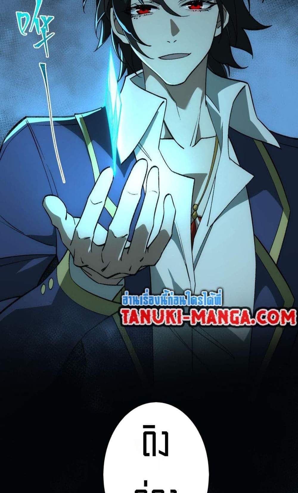 I Created An Urban Legend แปลไทย