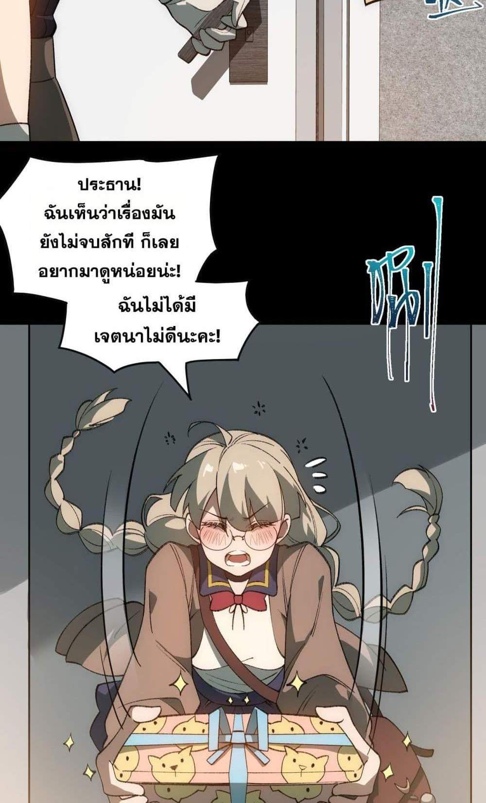 I Created An Urban Legend แปลไทย