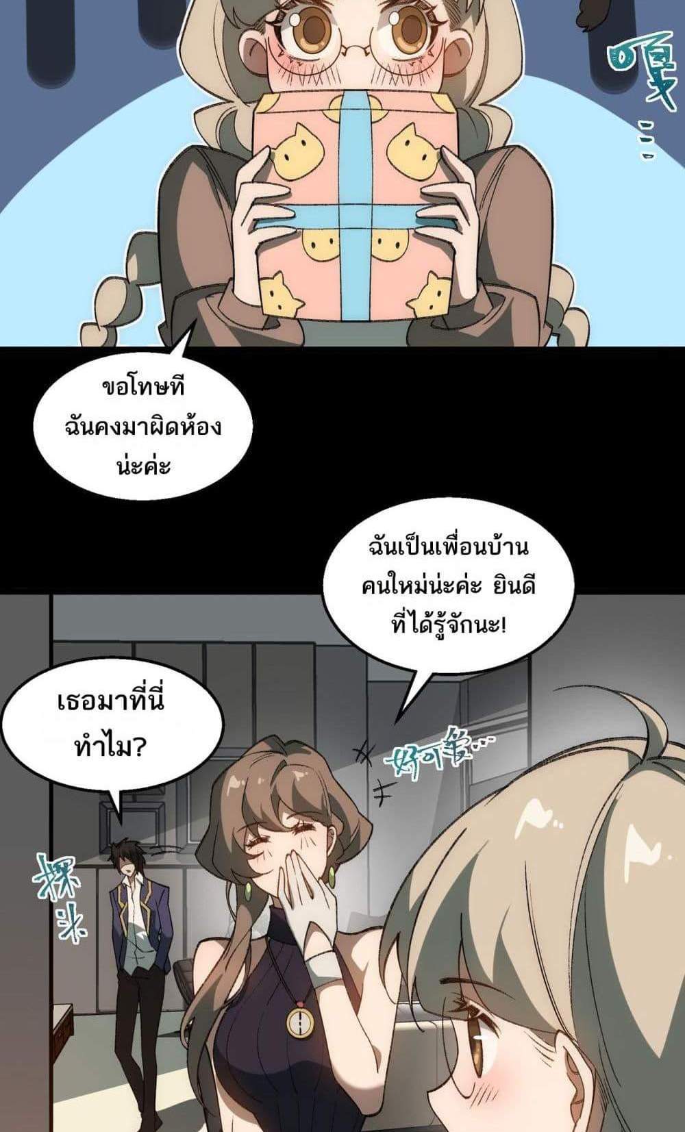 I Created An Urban Legend แปลไทย