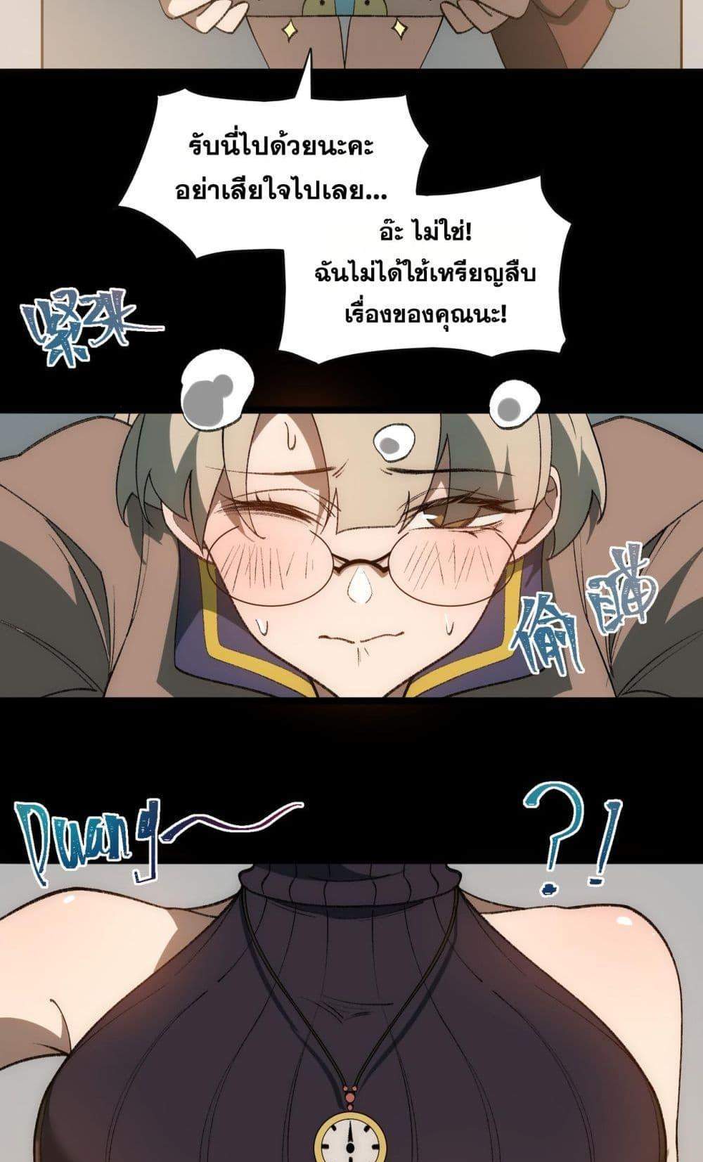 I Created An Urban Legend แปลไทย