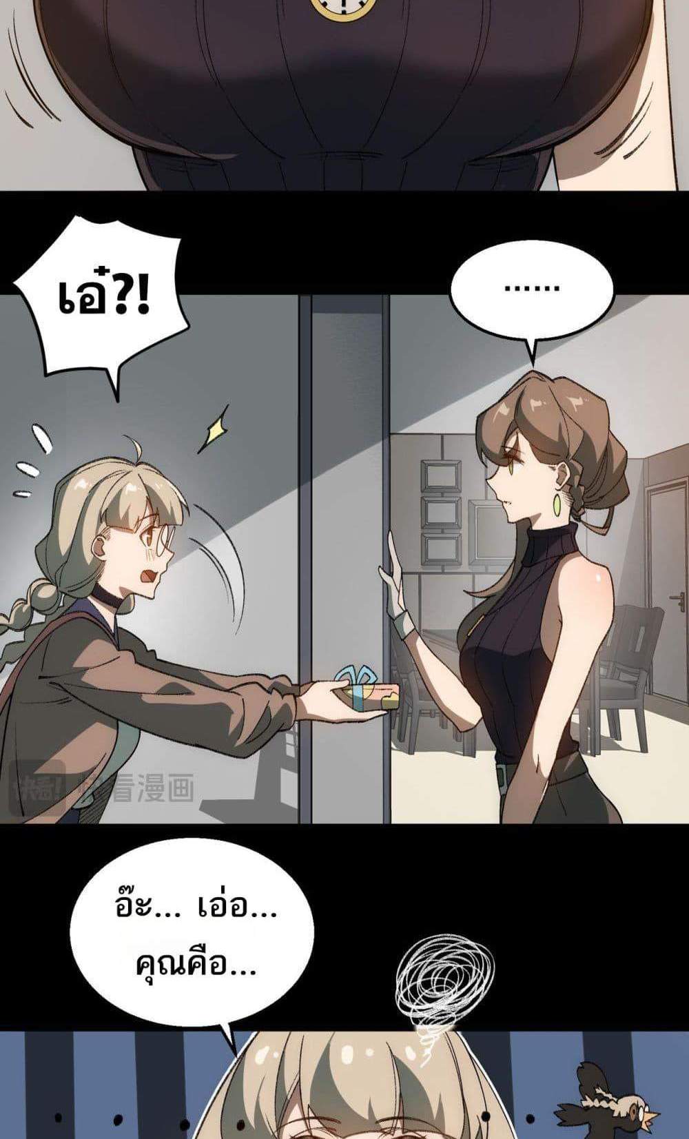 I Created An Urban Legend แปลไทย