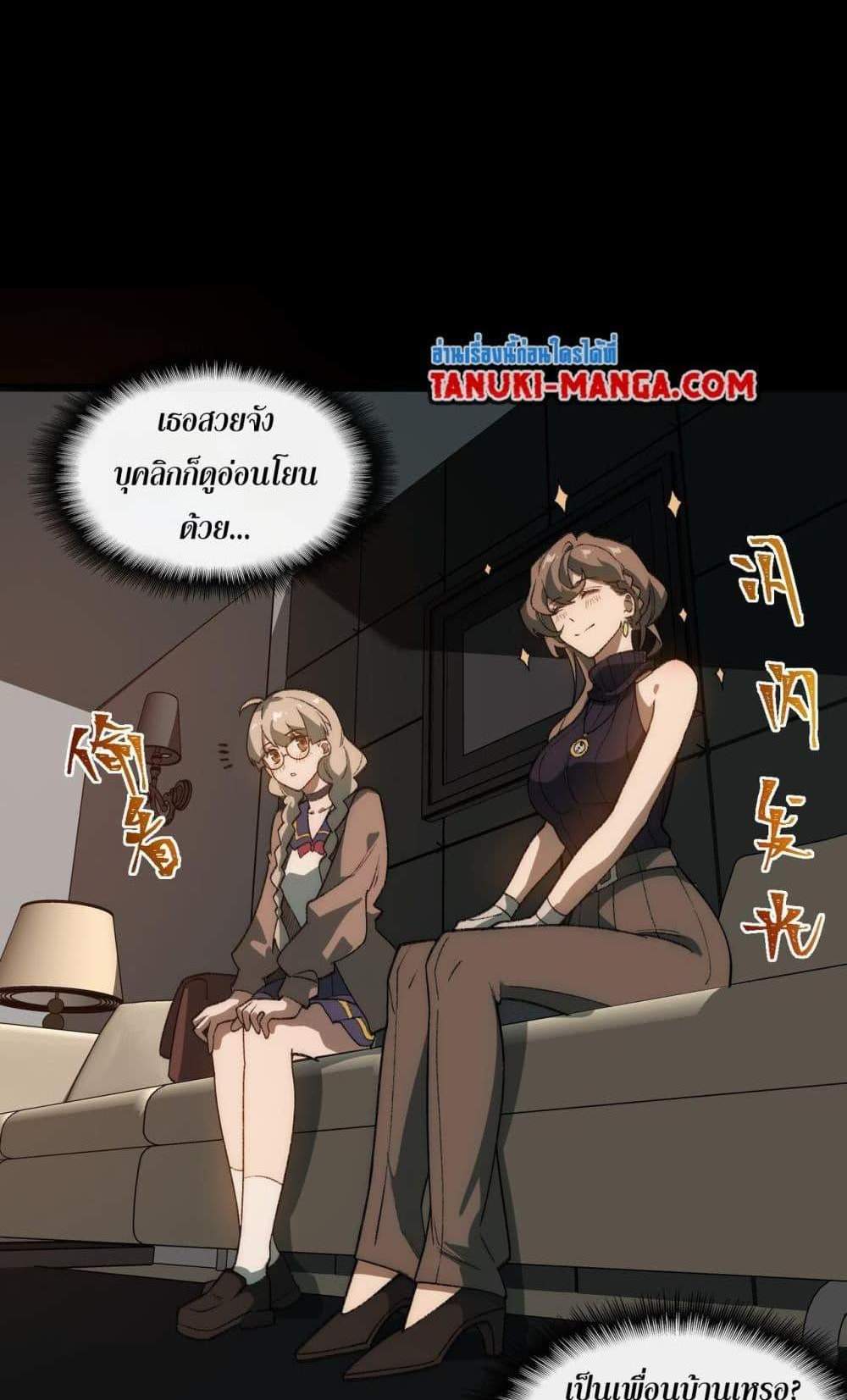 I Created An Urban Legend แปลไทย
