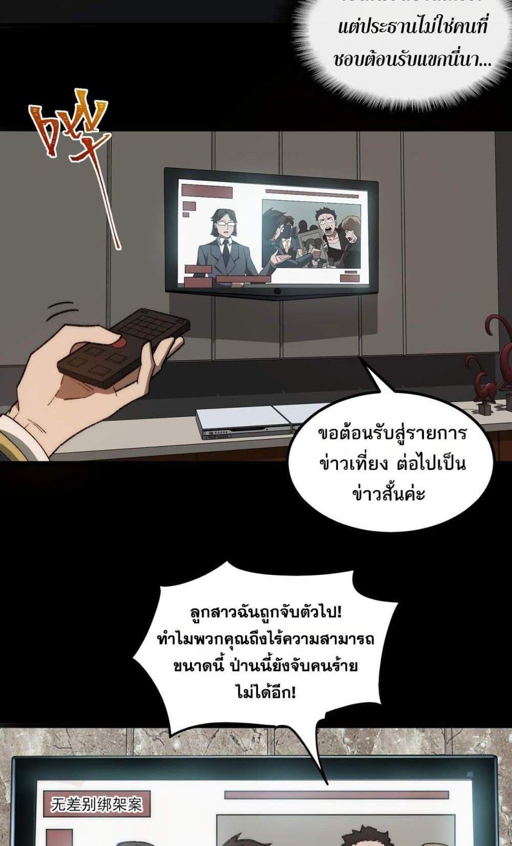I Created An Urban Legend แปลไทย