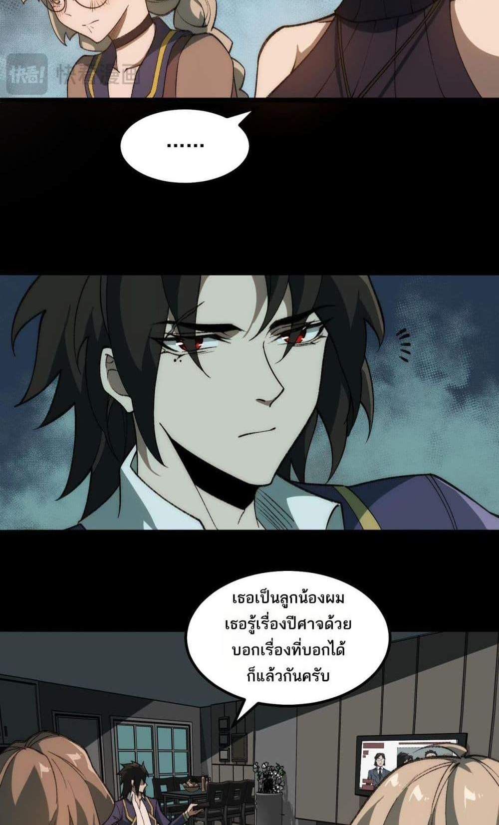 I Created An Urban Legend แปลไทย