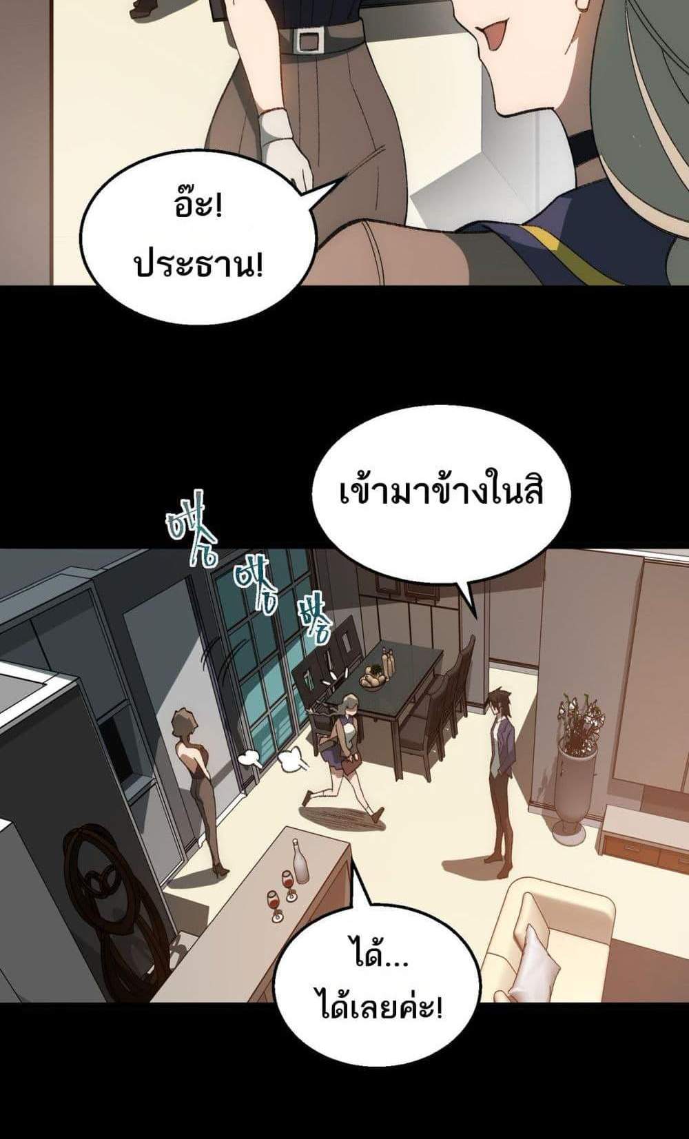 I Created An Urban Legend แปลไทย