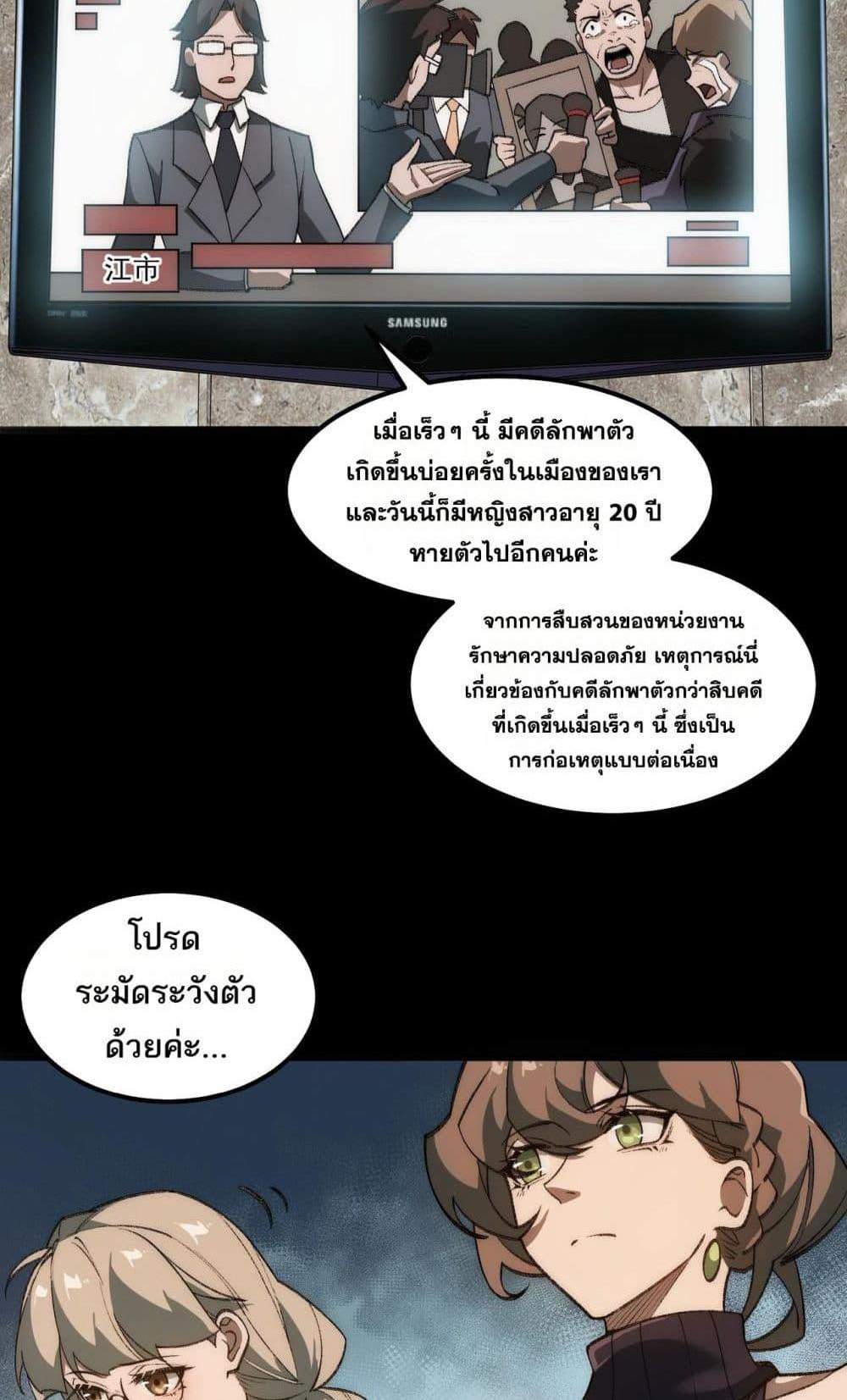 I Created An Urban Legend แปลไทย
