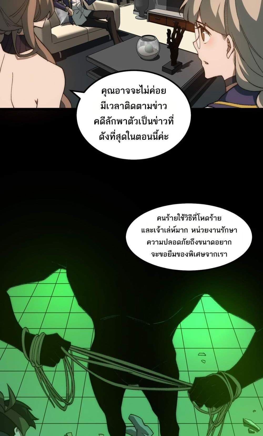 I Created An Urban Legend แปลไทย
