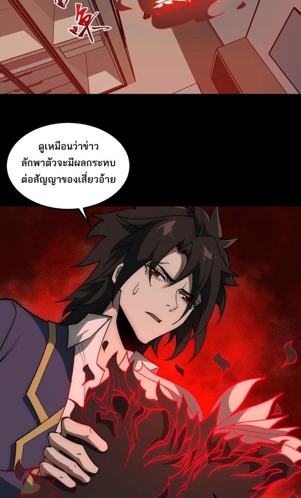 I Created An Urban Legend แปลไทย