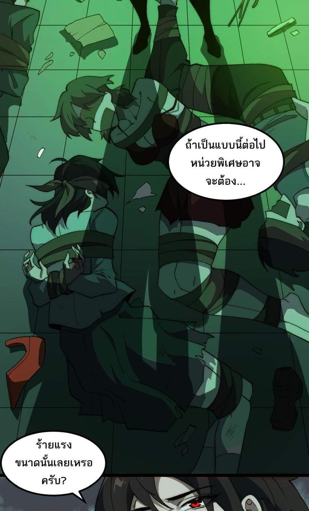 I Created An Urban Legend แปลไทย