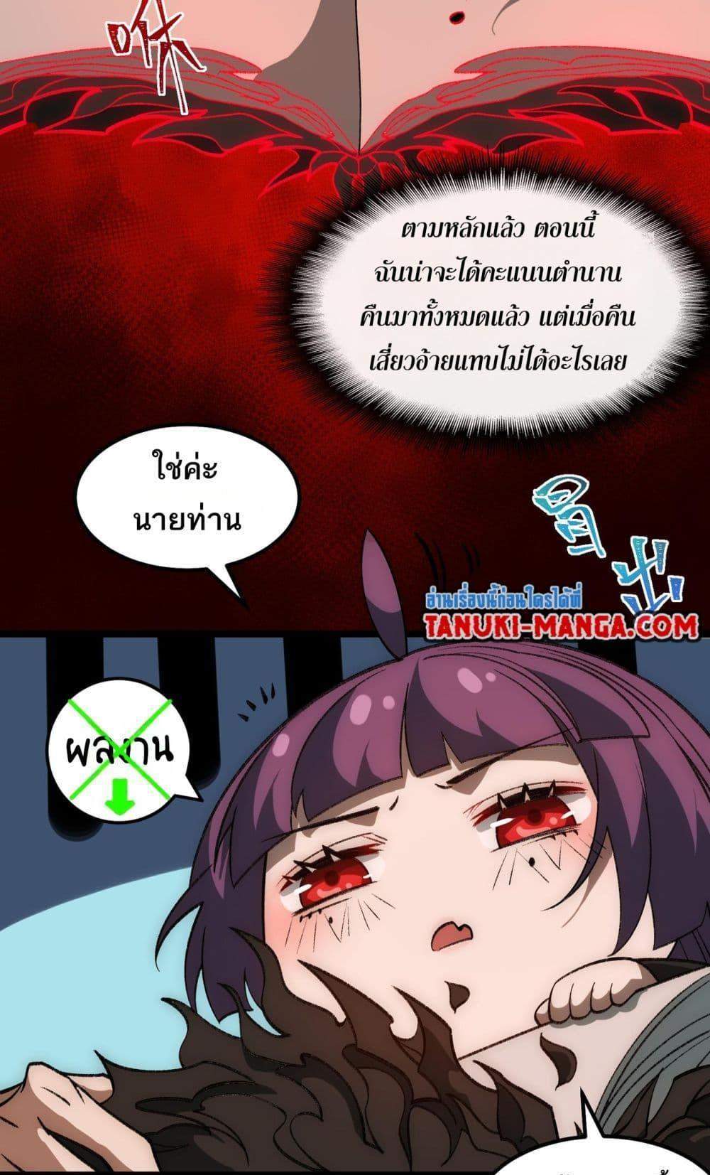 I Created An Urban Legend แปลไทย