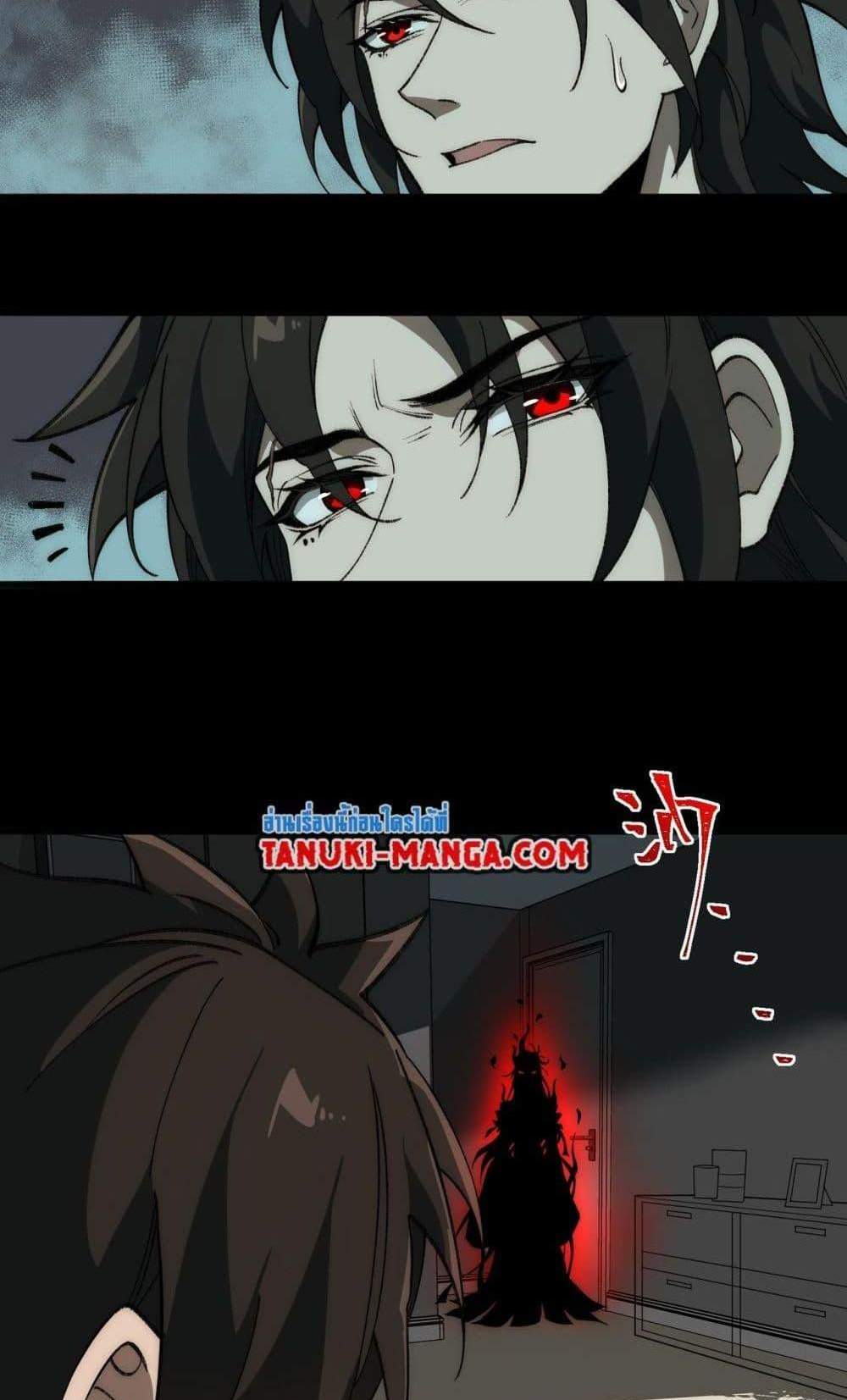 I Created An Urban Legend แปลไทย