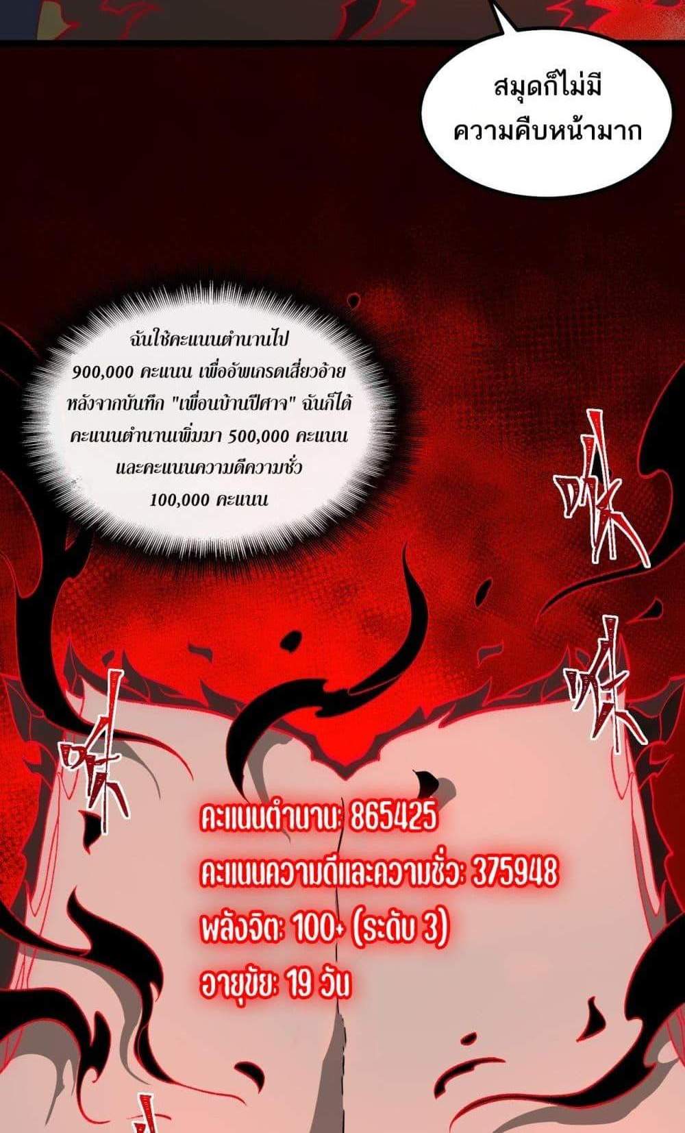 I Created An Urban Legend แปลไทย