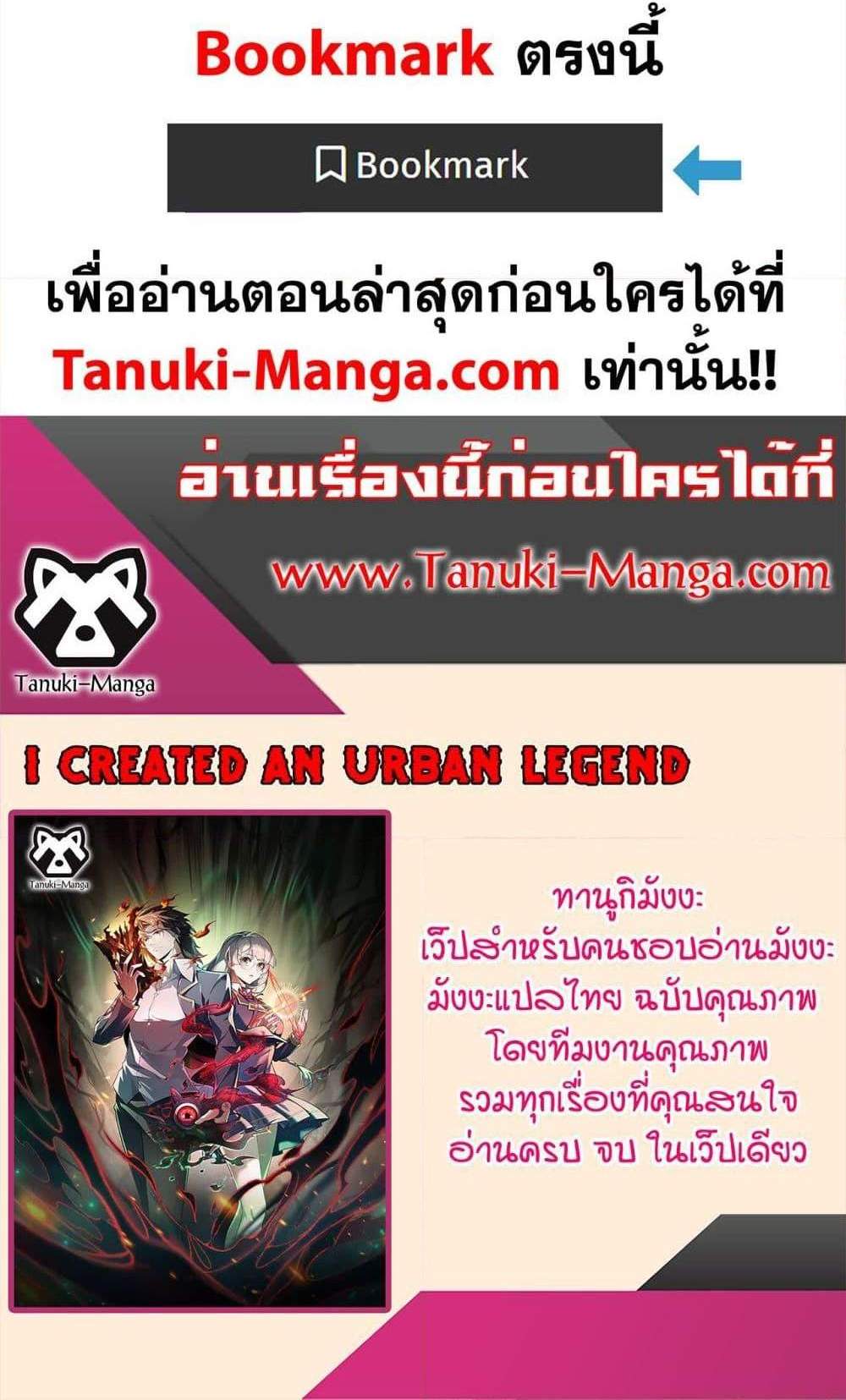 I Created An Urban Legend แปลไทย