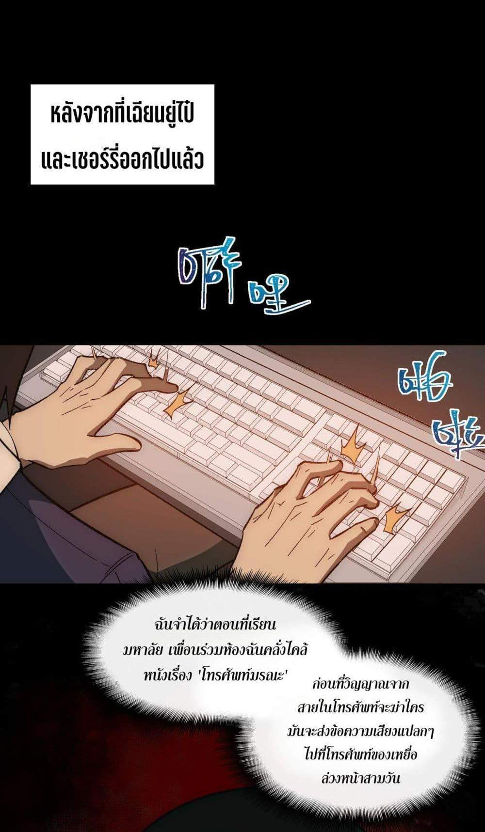 I Created An Urban Legend แปลไทย