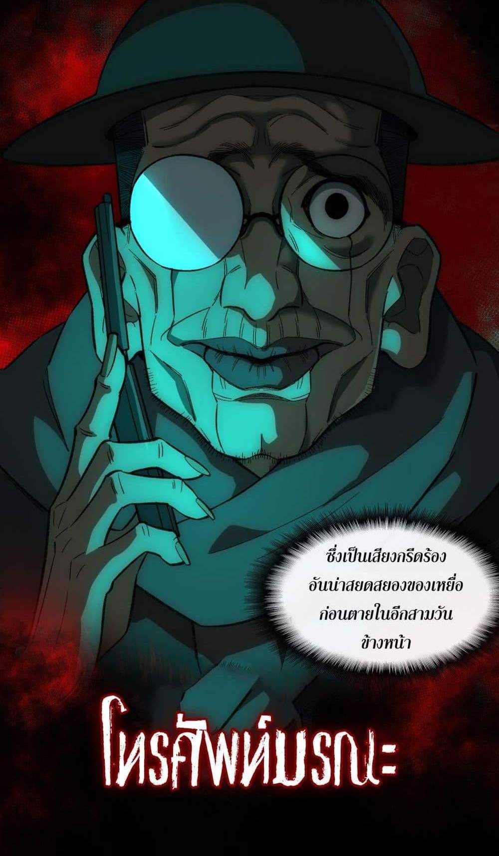 I Created An Urban Legend แปลไทย
