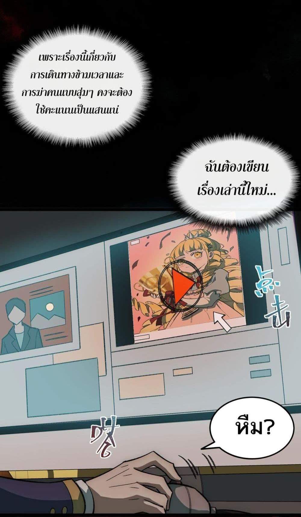 I Created An Urban Legend แปลไทย
