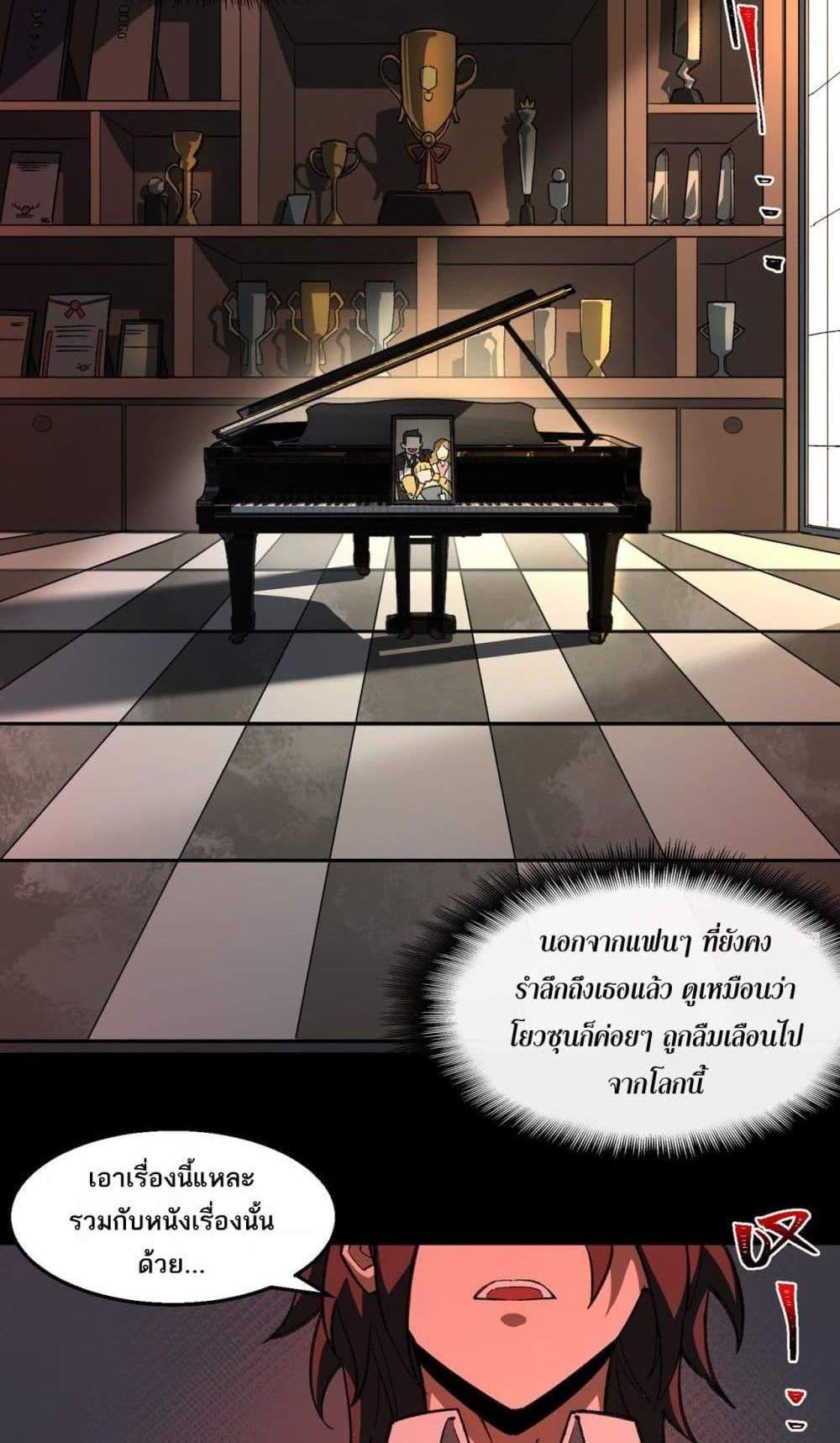 I Created An Urban Legend แปลไทย