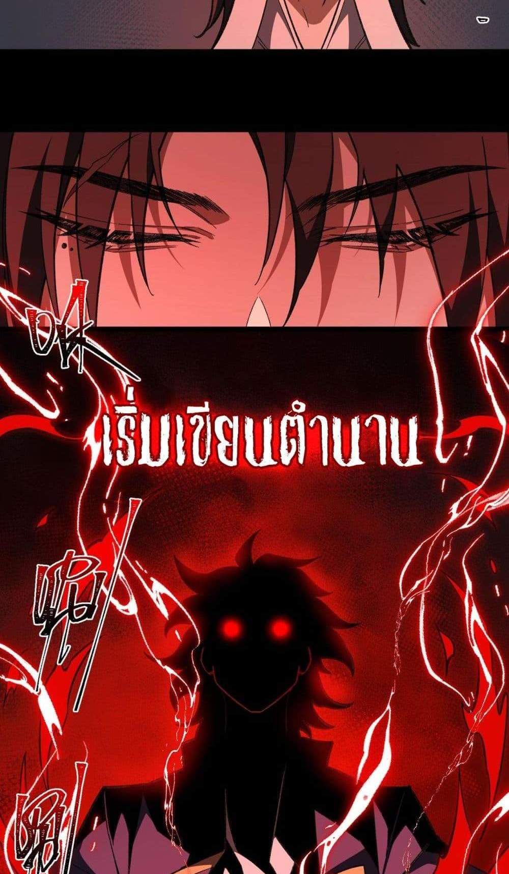 I Created An Urban Legend แปลไทย