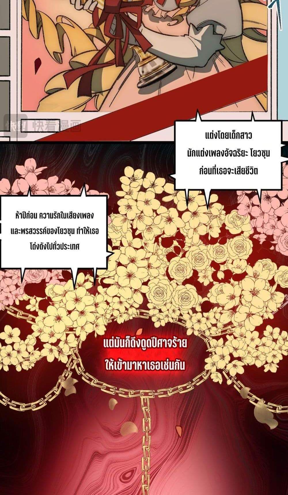 I Created An Urban Legend แปลไทย