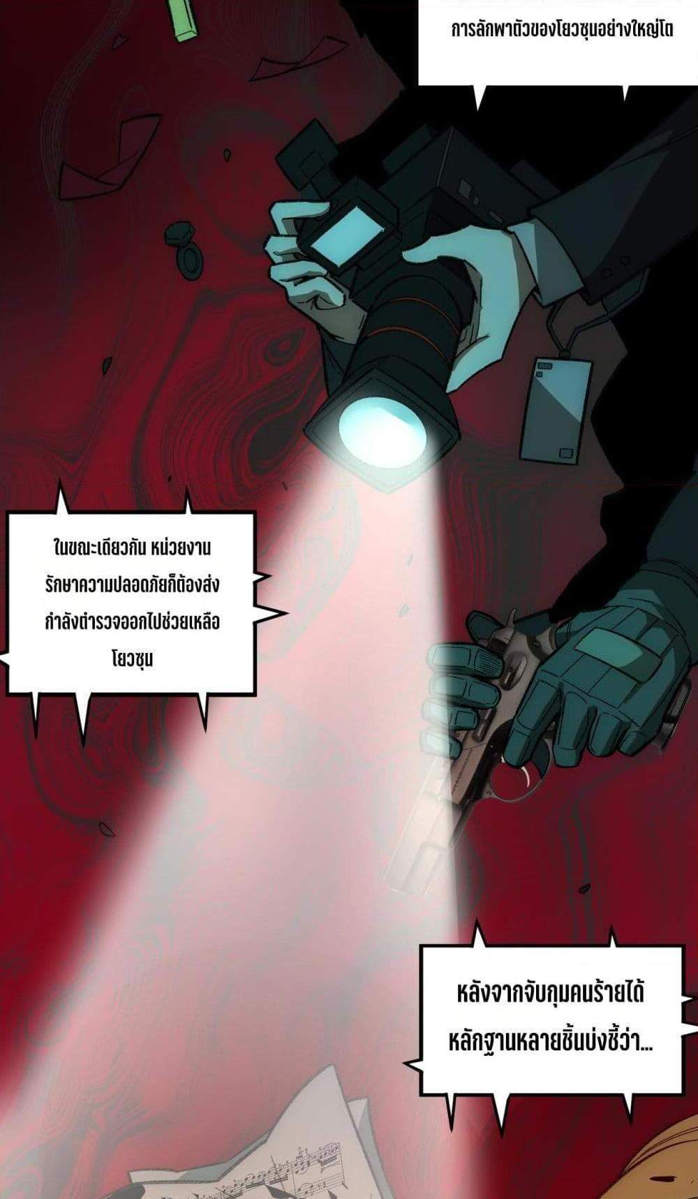 I Created An Urban Legend แปลไทย