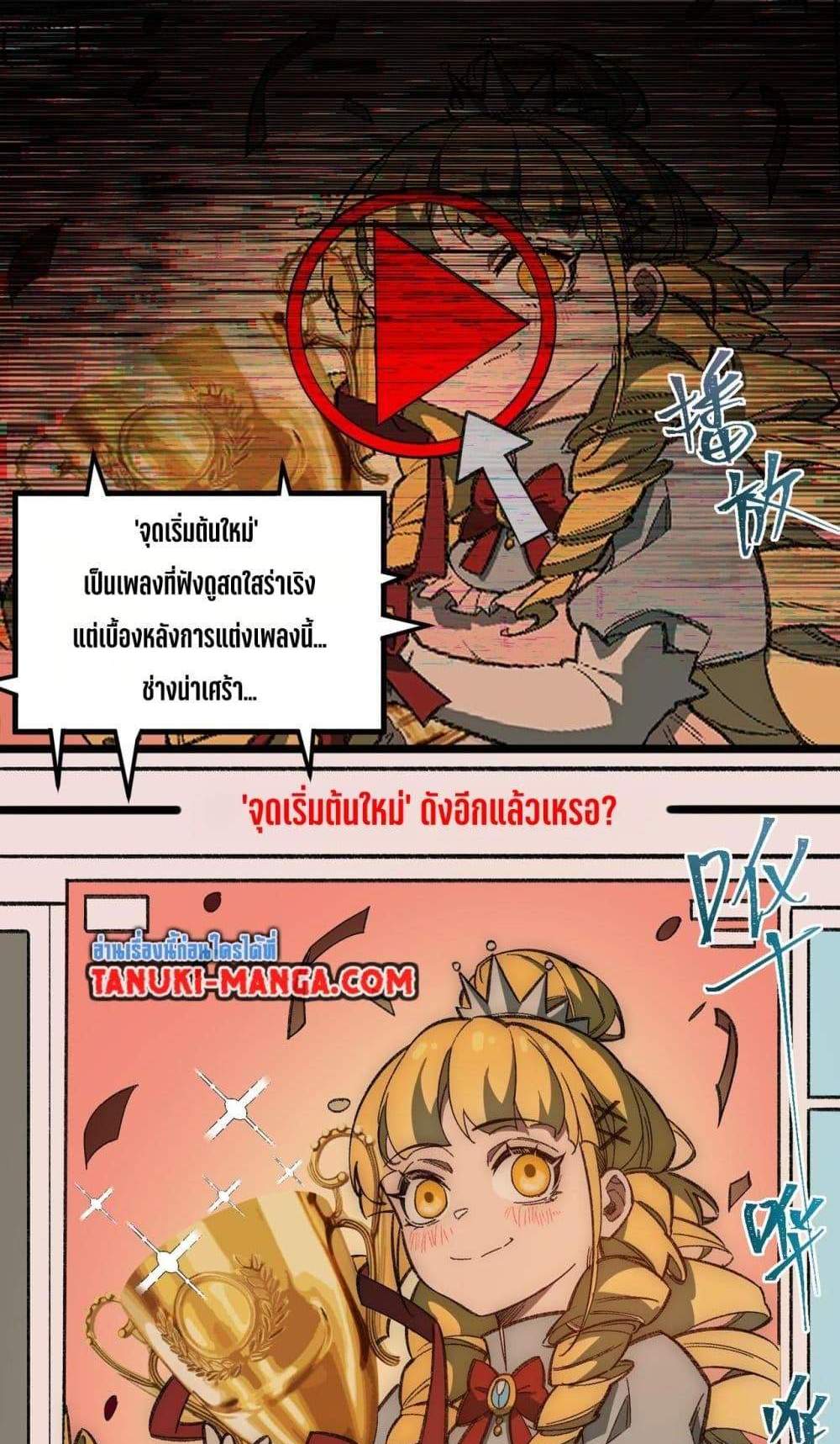 I Created An Urban Legend แปลไทย