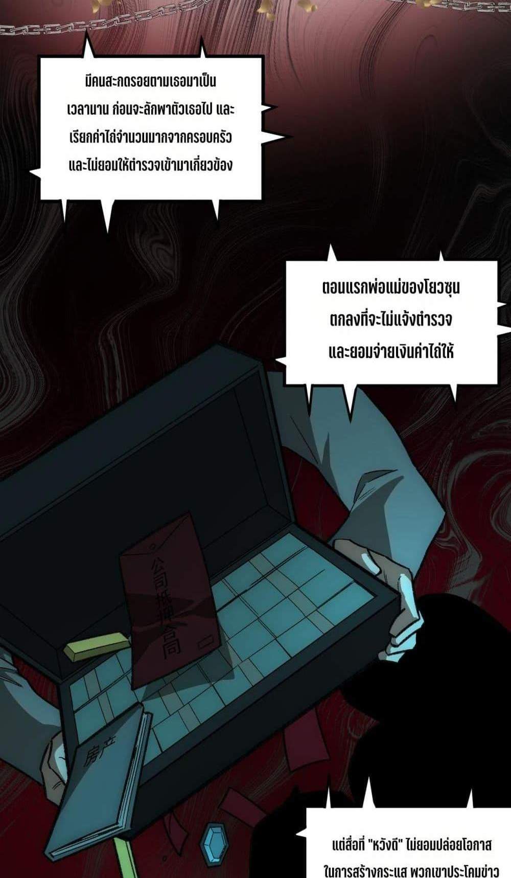 I Created An Urban Legend แปลไทย