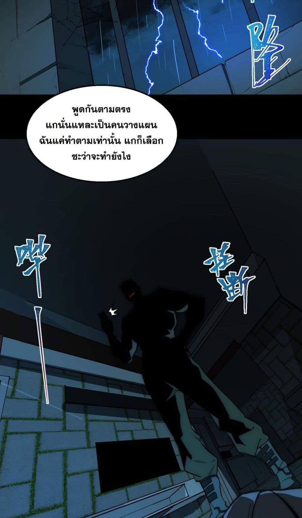 I Created An Urban Legend แปลไทย