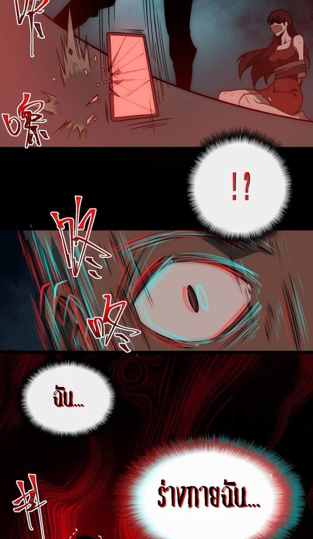 I Created An Urban Legend แปลไทย