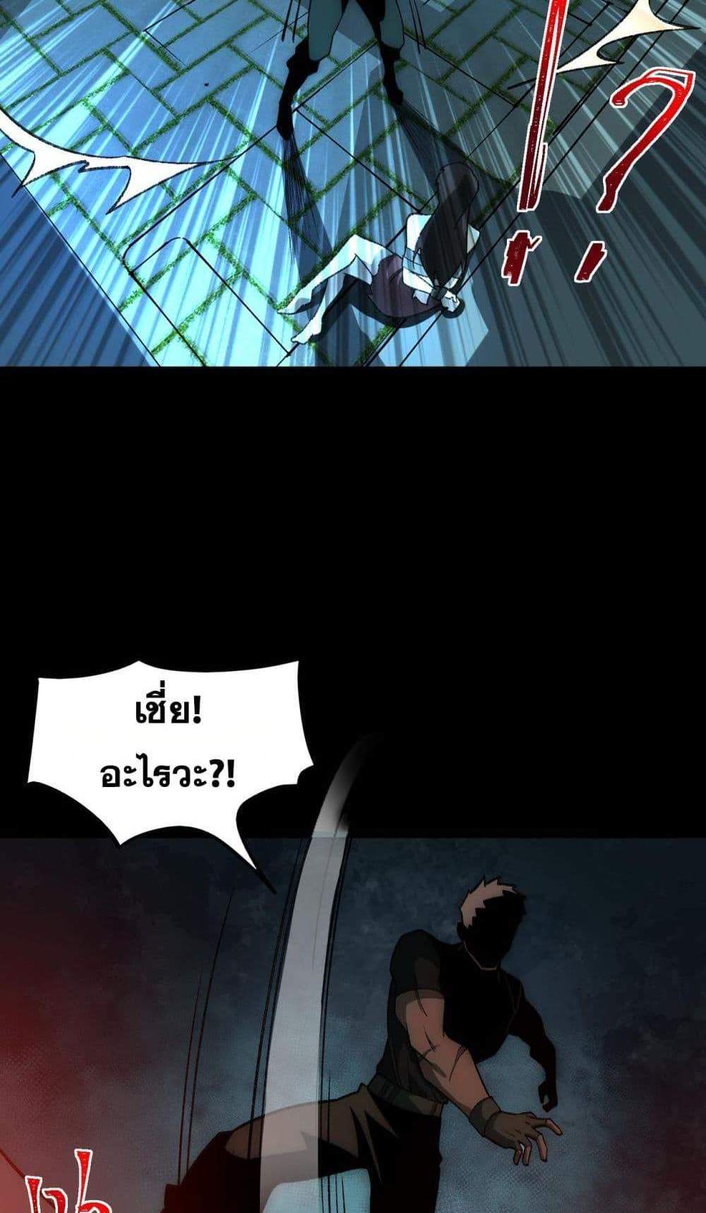 I Created An Urban Legend แปลไทย