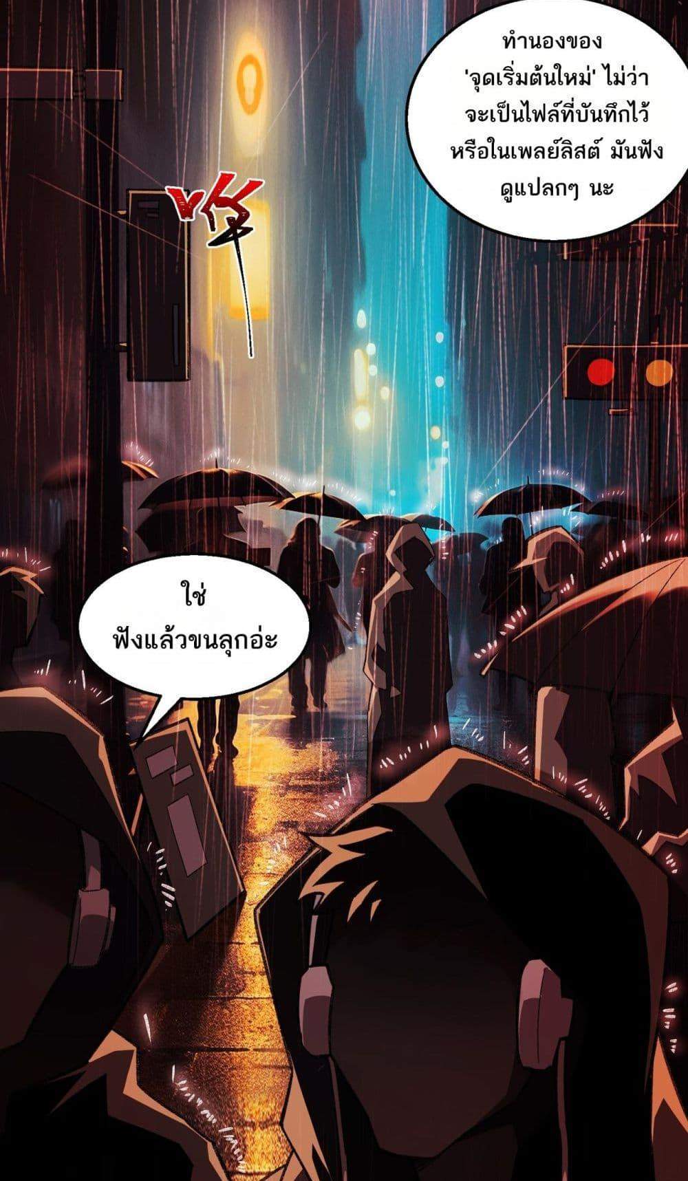 I Created An Urban Legend แปลไทย