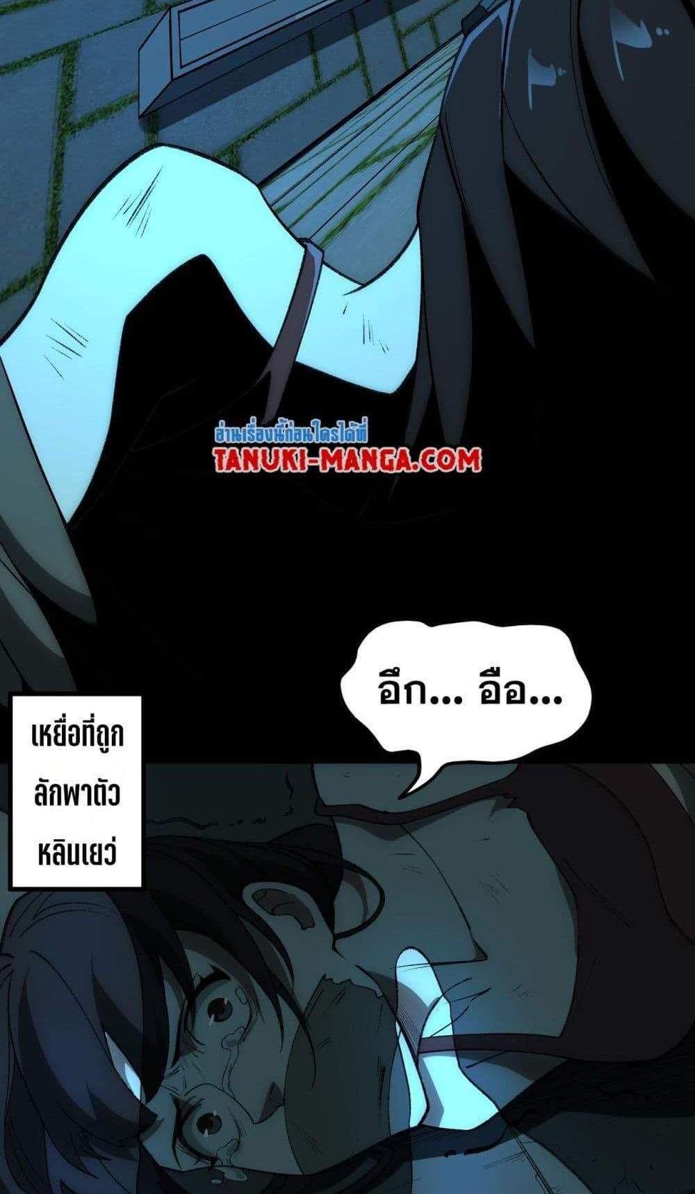 I Created An Urban Legend แปลไทย