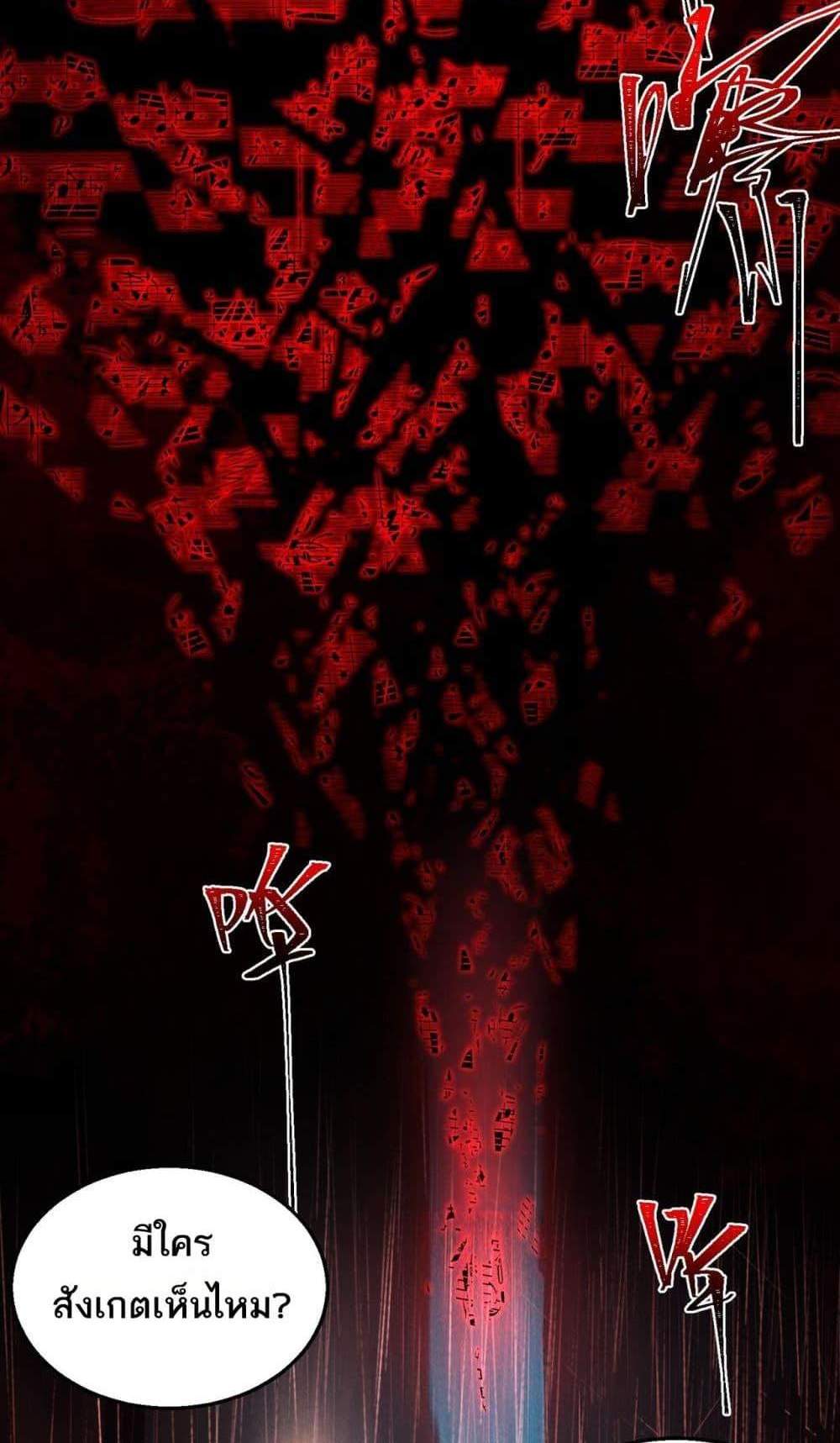 I Created An Urban Legend แปลไทย
