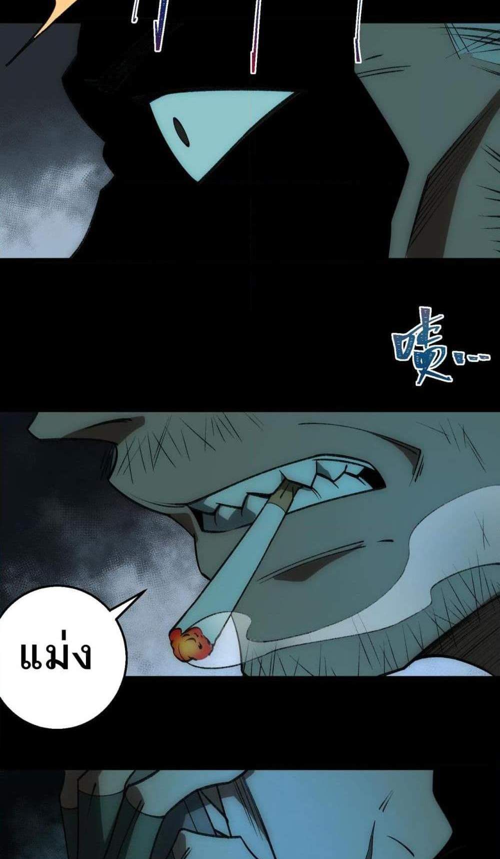 I Created An Urban Legend แปลไทย