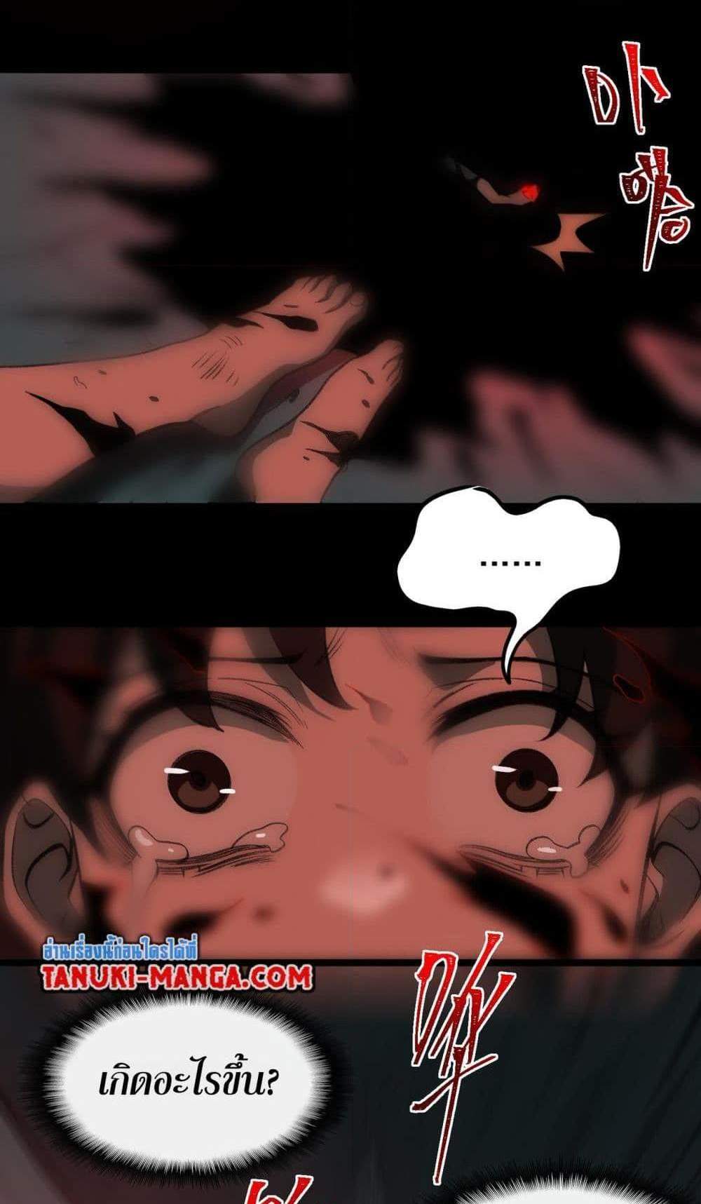 I Created An Urban Legend แปลไทย
