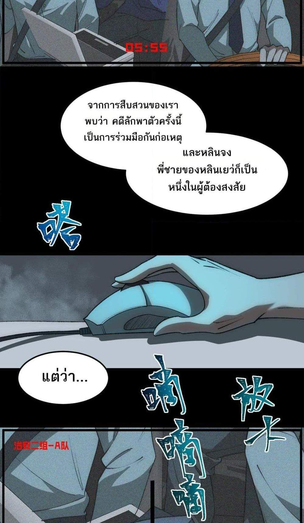 I Created An Urban Legend แปลไทย