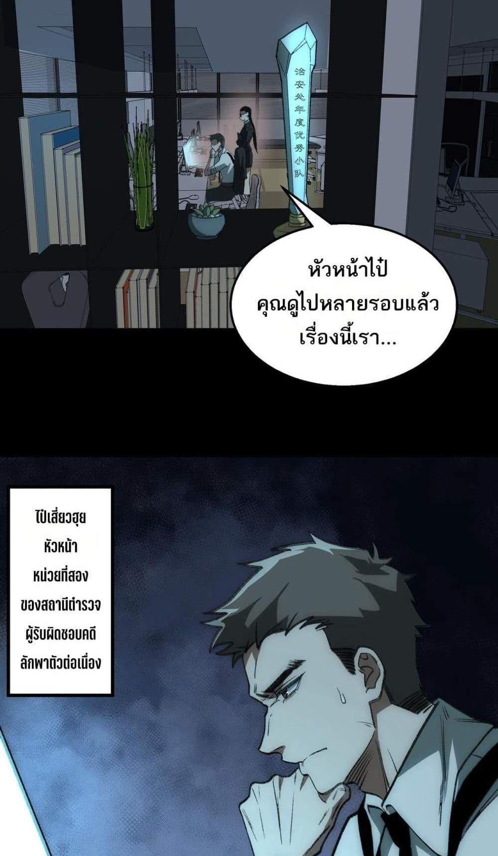 I Created An Urban Legend แปลไทย
