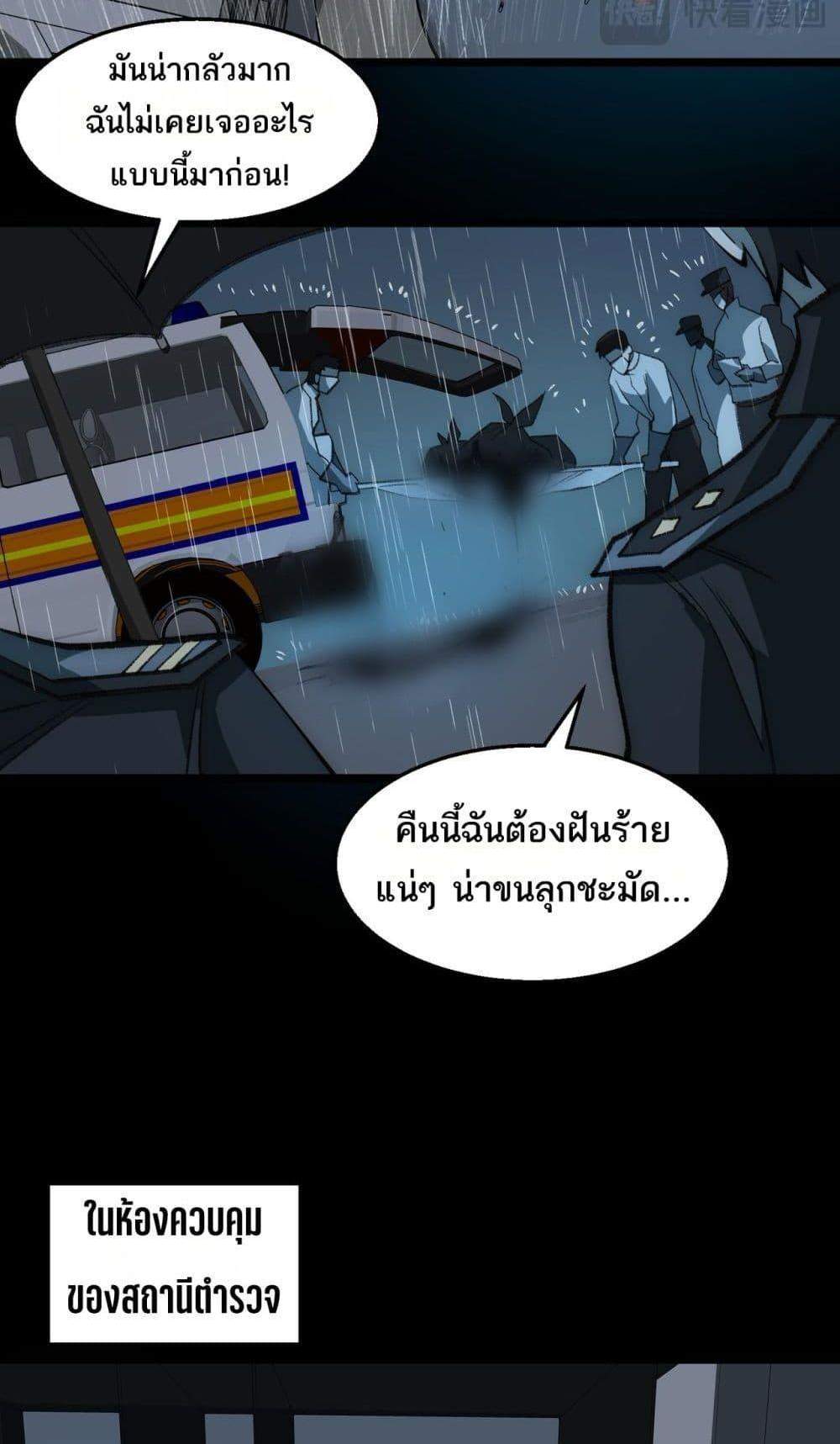 I Created An Urban Legend แปลไทย