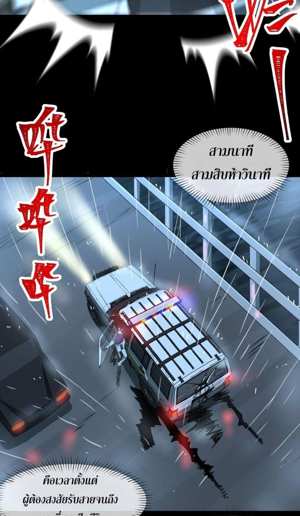 I Created An Urban Legend แปลไทย